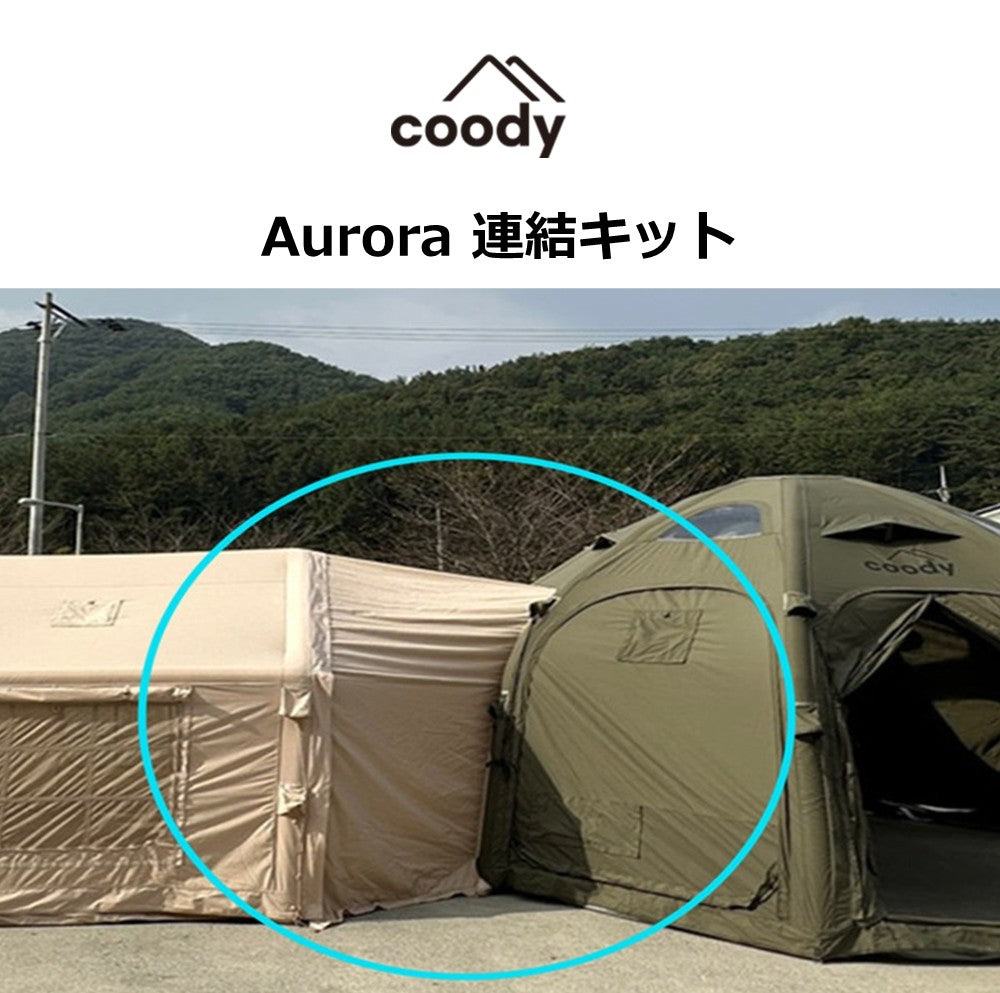 coodyエアテントAurora連結キット – COODY-JAPAN公式ストア