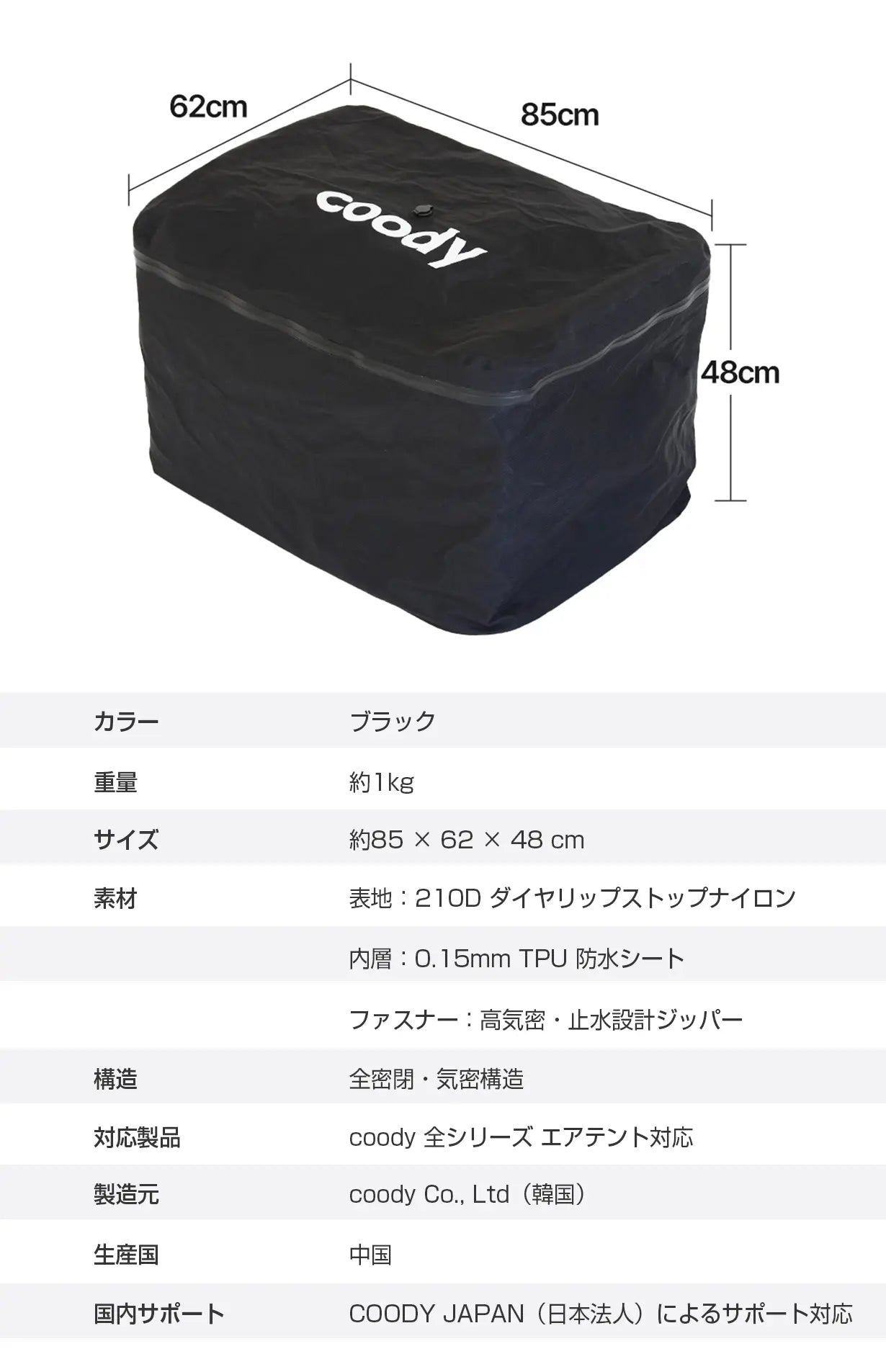 coodyテント圧縮バッグ
