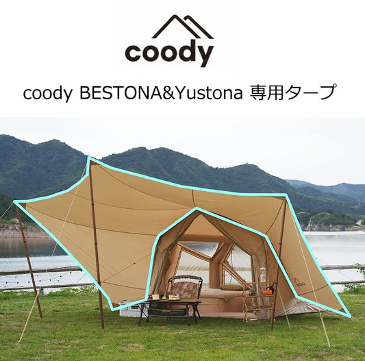 coody BESTONA&YUSTONA 専用タープ