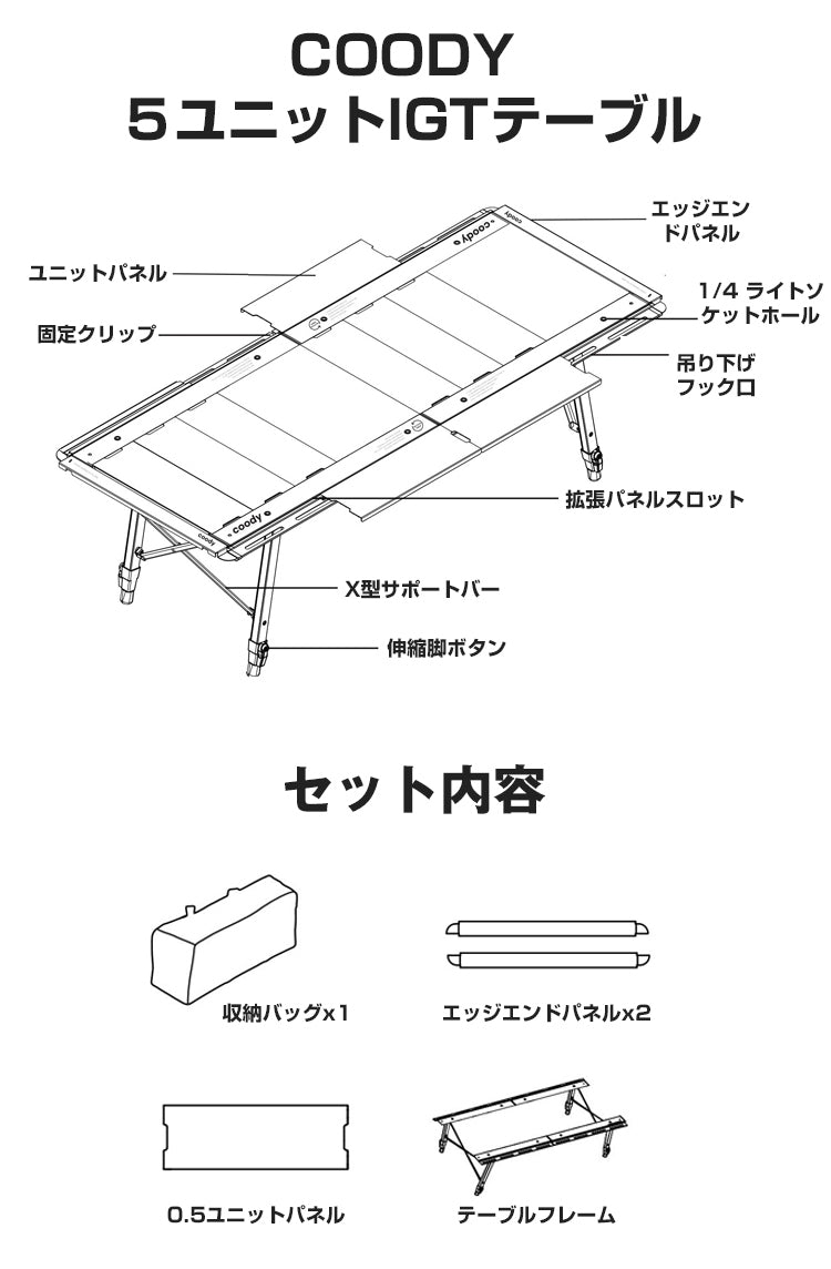 coody 5ユニットIGTテーブル – COODY-JAPAN公式ストア