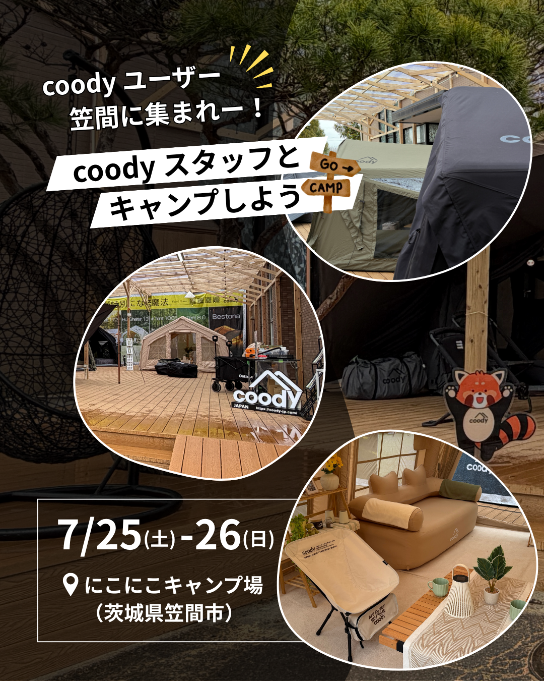 coody Miniファンミーティング宿泊チケット 26.07.25-26@にこにこキャンプ場