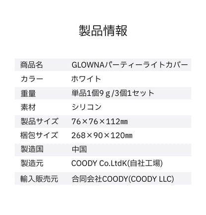 coody GLOWNAパーティーライト キャラクター型ライトカバー