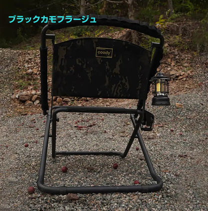 coodyタクティカルチェア