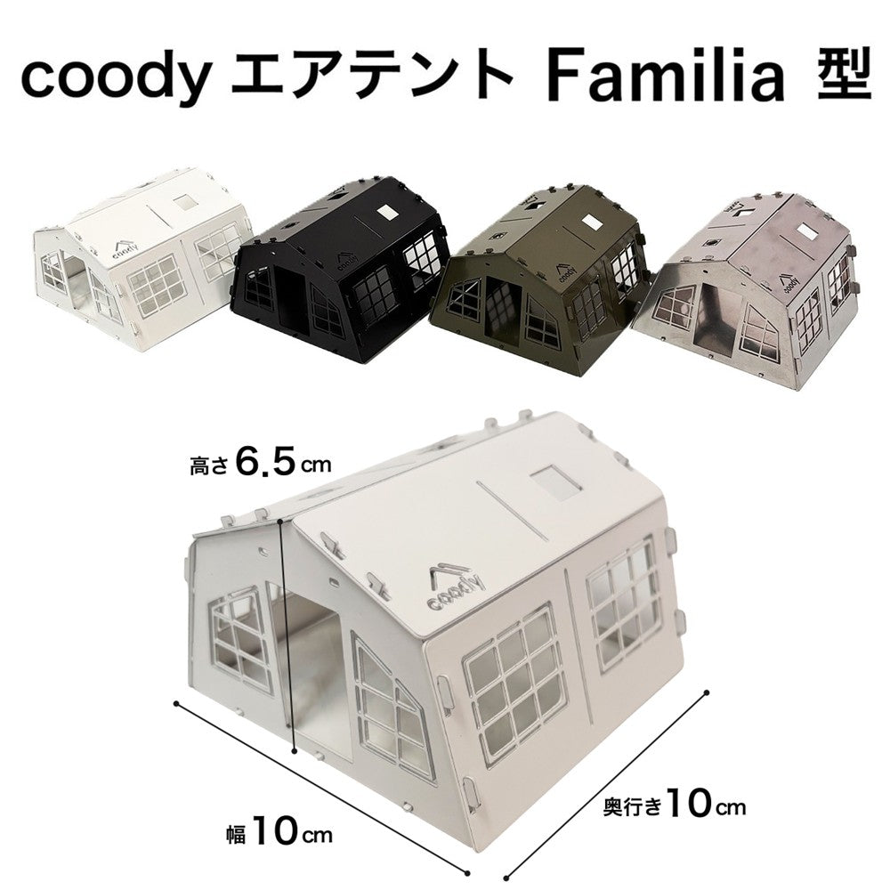 coodyテント模型ランプシェード