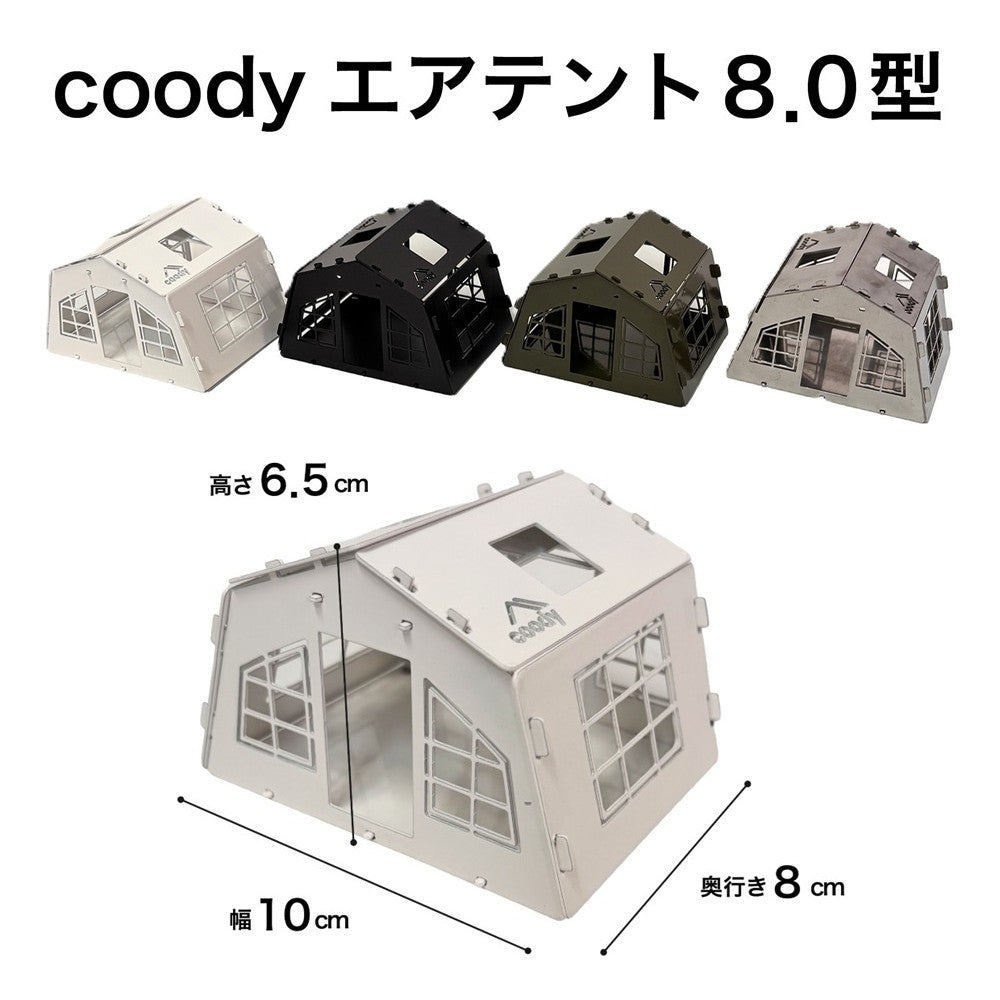 coodyテント模型ランプシェード