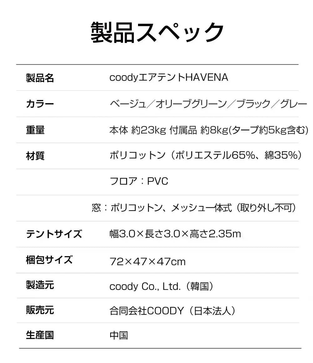 coody エアテント HAVENA