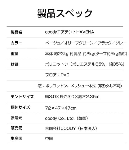 coody エアテント HAVENA