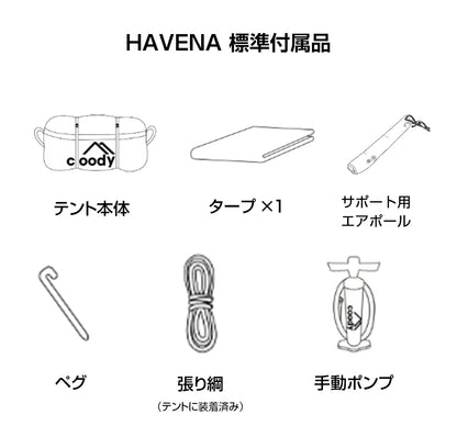 coody エアテント HAVENA