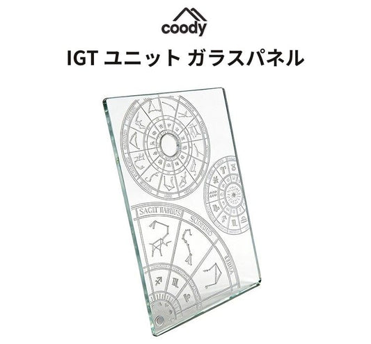IGTユニット ガラスパネル