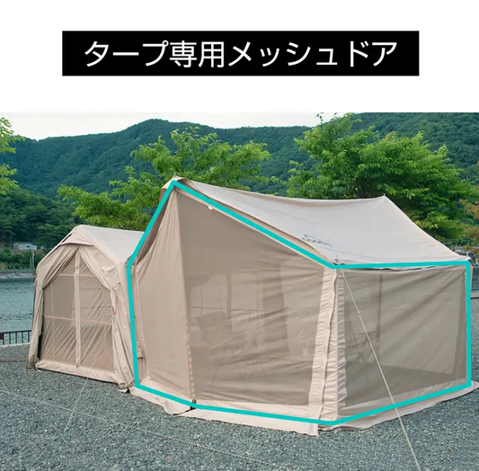 エアテント WAVE専用メッシュドア